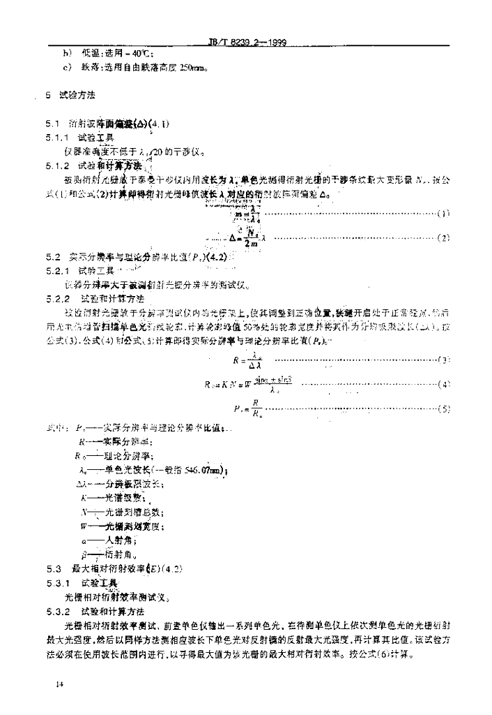 JB/T 8239.2-1999 标准预览