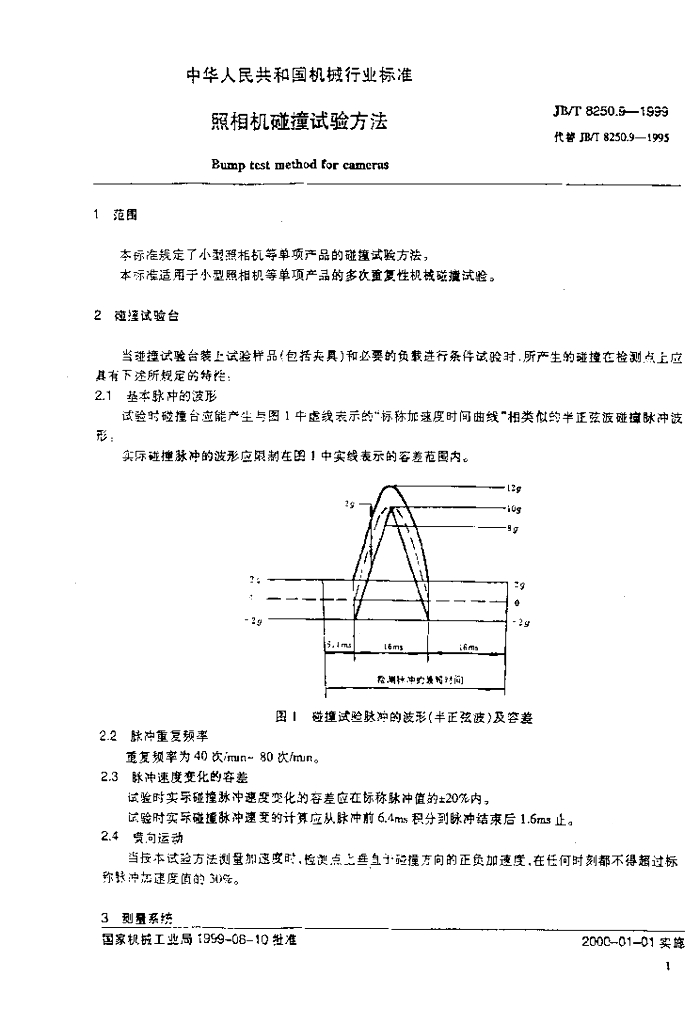 JB/T 8250.9-1999 标准预览