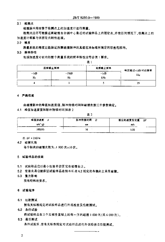JB/T 8250.9-1999 标准预览