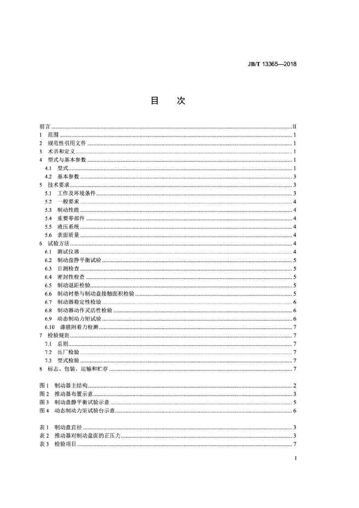 JB/T 13365-2018 标准预览