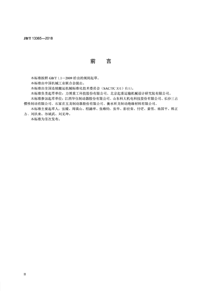 JB/T 13365-2018 标准预览