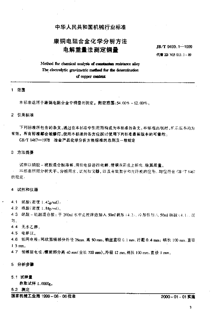 JB/T 9499.1-1999 标准预览