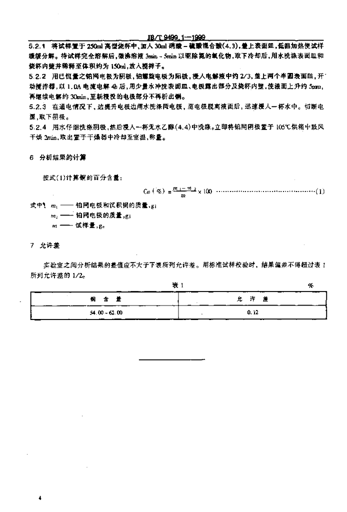 JB/T 9499.1-1999 标准预览