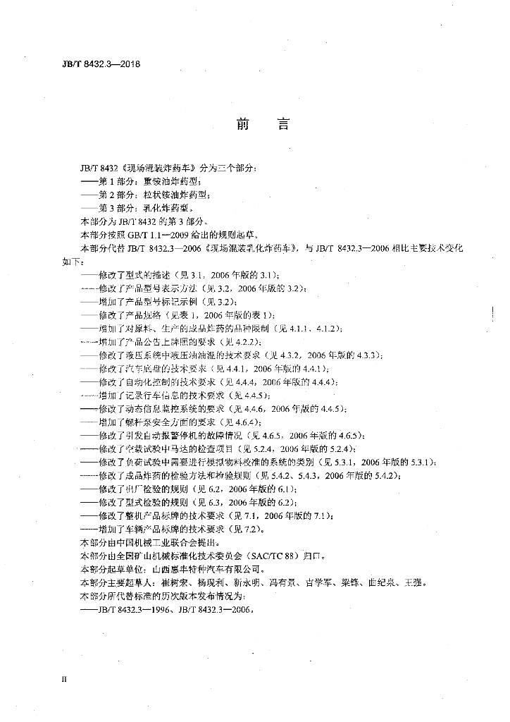 JB/T 8432.3-2018 标准预览