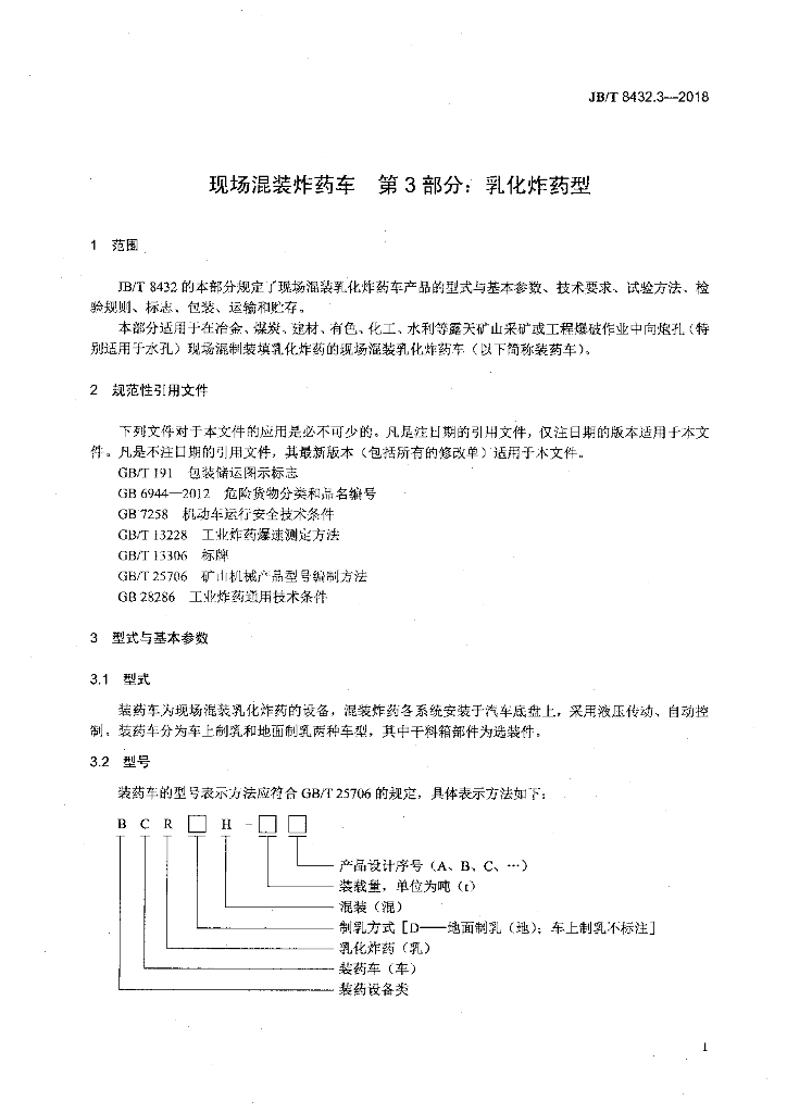 JB/T 8432.3-2018 标准预览