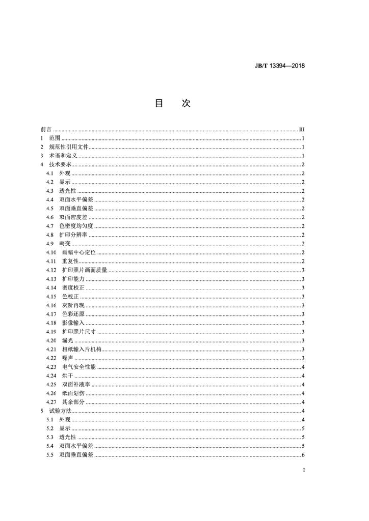 JB/T 13394-2018 标准预览