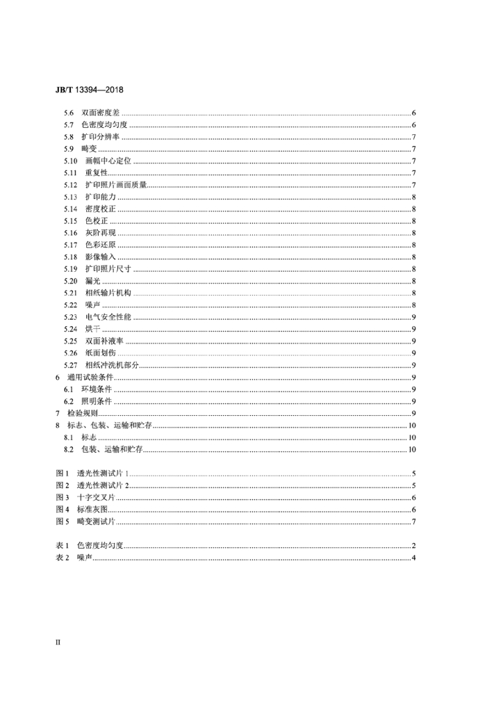 JB/T 13394-2018 标准预览