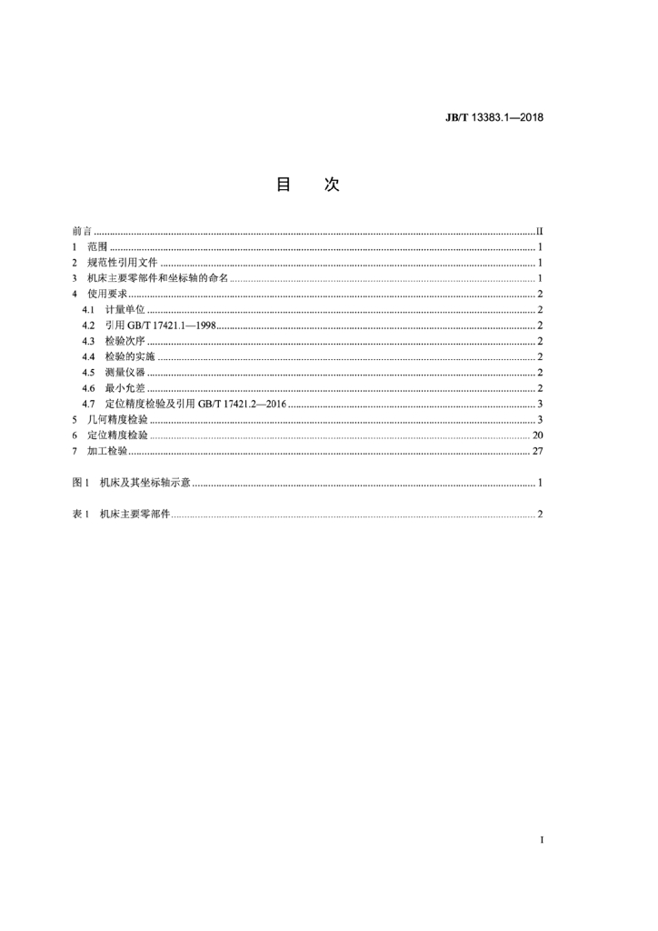 JB/T 13383.1-2018 标准预览