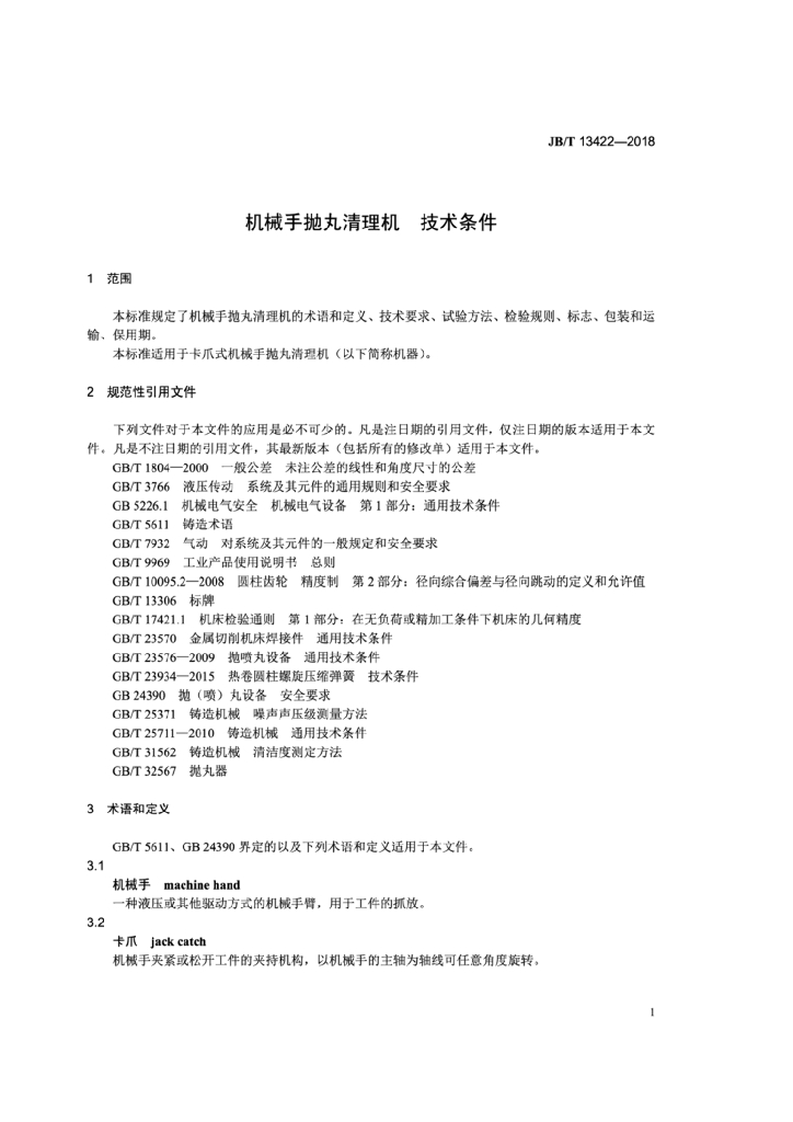 JB/T 13422-2018 标准预览