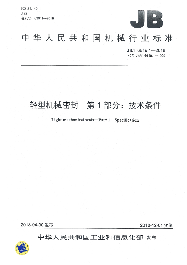 JB/T 6619.1-2018 标准预览