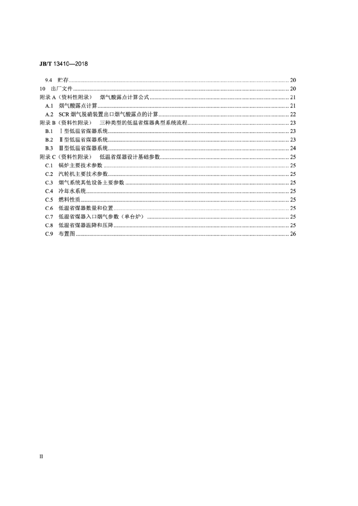JB/T 13410-2018 标准预览