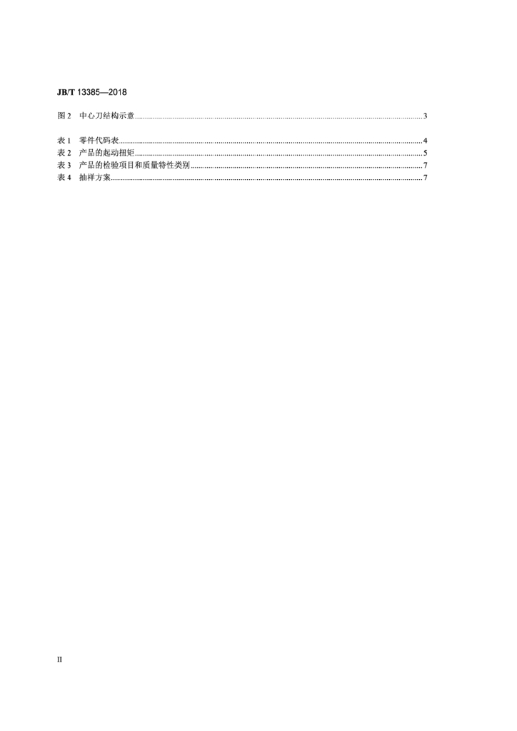 JB/T 13385-2018 标准预览