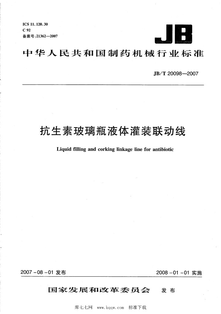 JB/T 20098-2007 标准预览