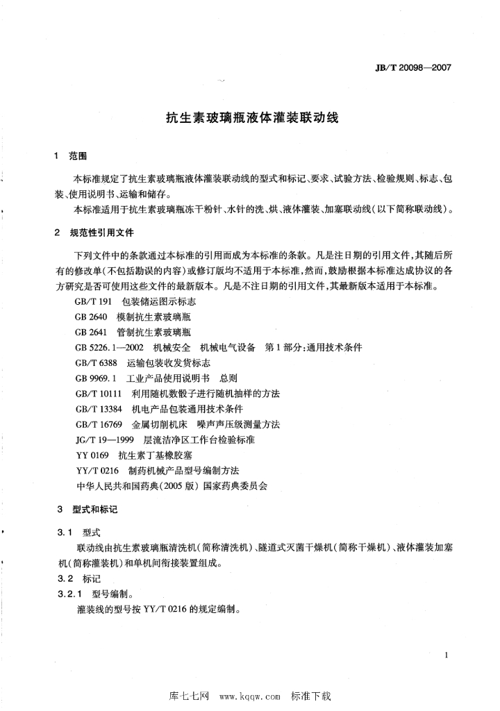 JB/T 20098-2007 标准预览