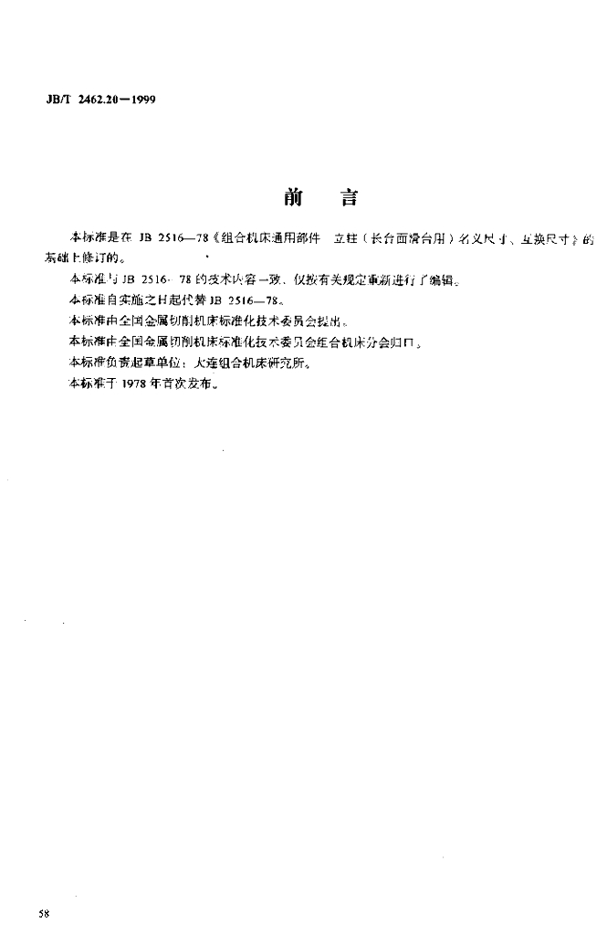 JB/T 2462.20-1999 标准预览