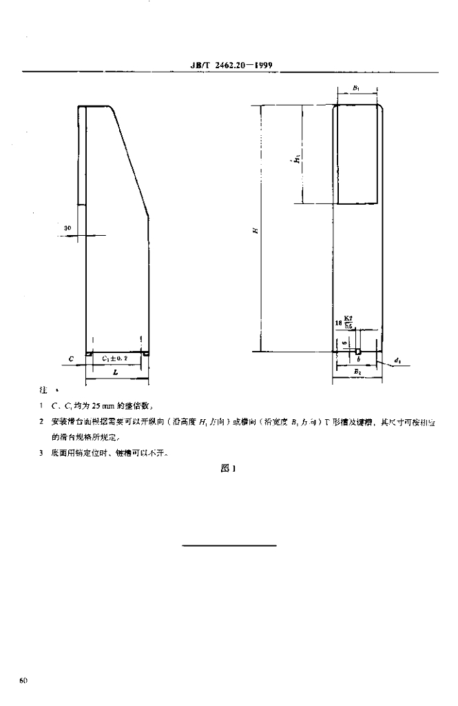 JB/T 2462.20-1999 标准预览