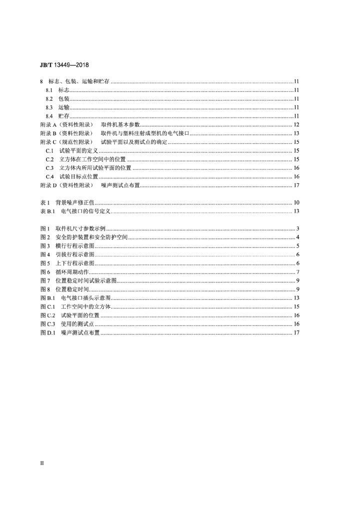 JB/T 13449-2018 标准预览