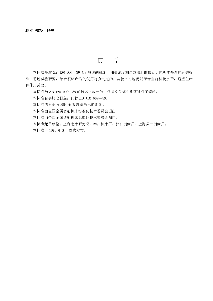 JB/T 9879-1999 标准预览
