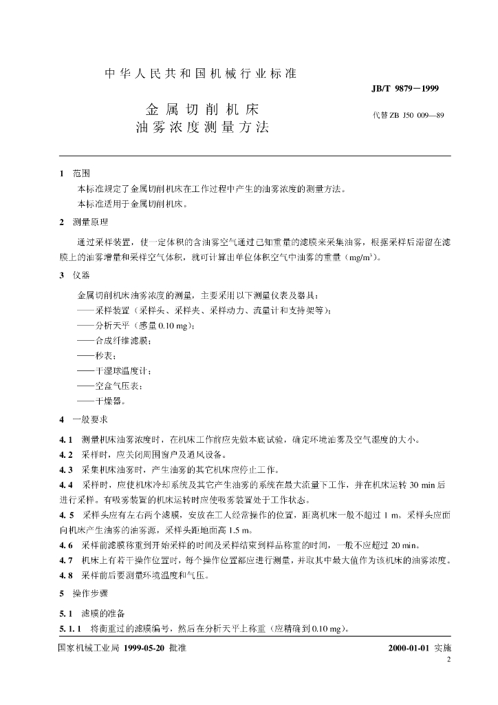 JB/T 9879-1999 标准预览