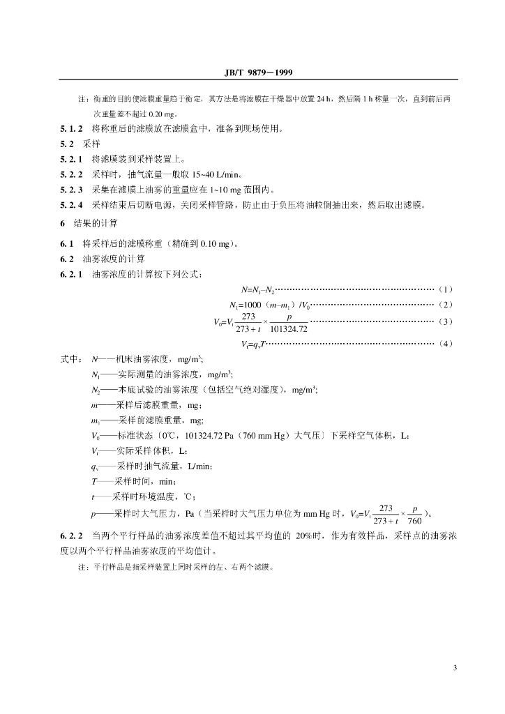 JB/T 9879-1999 标准预览