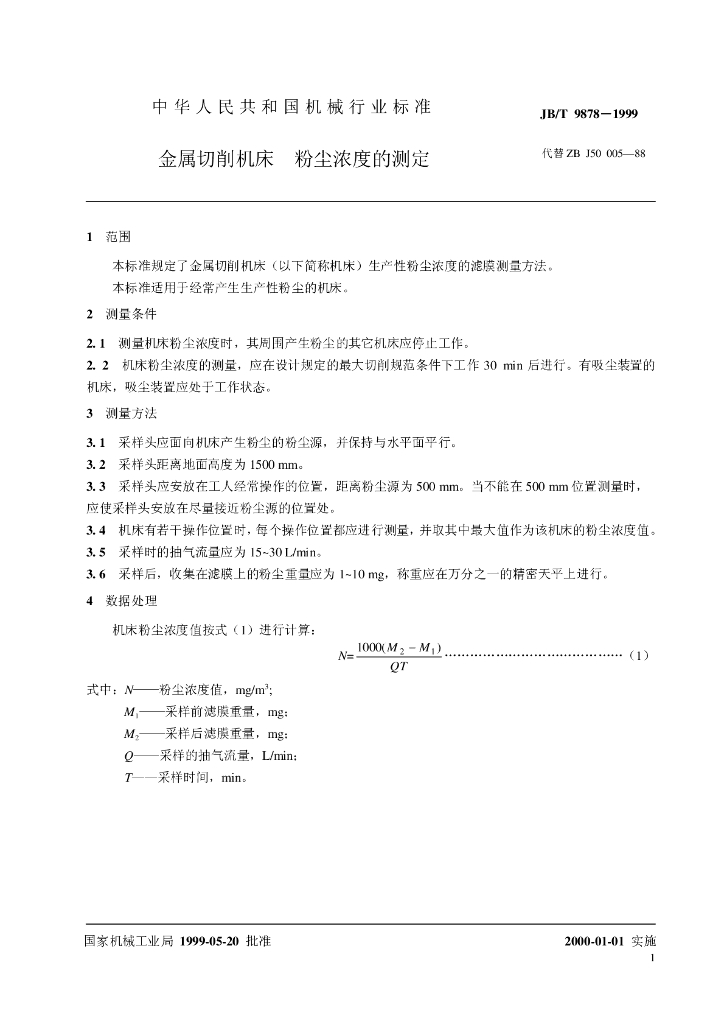 JB/T 9878-1999 标准预览