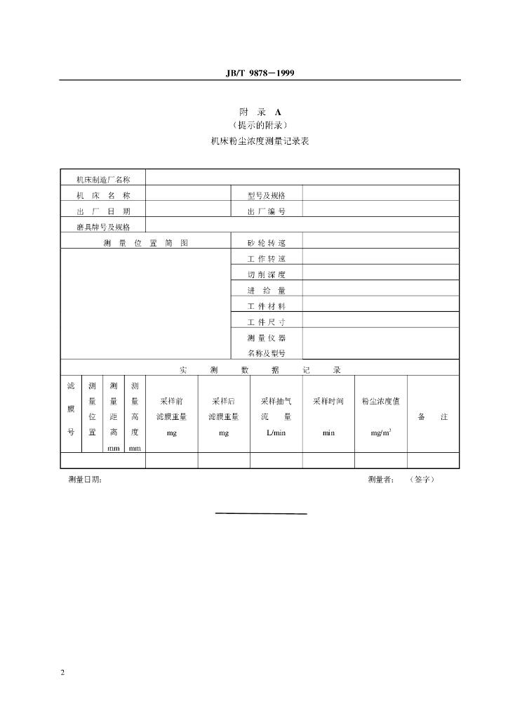 JB/T 9878-1999 标准预览