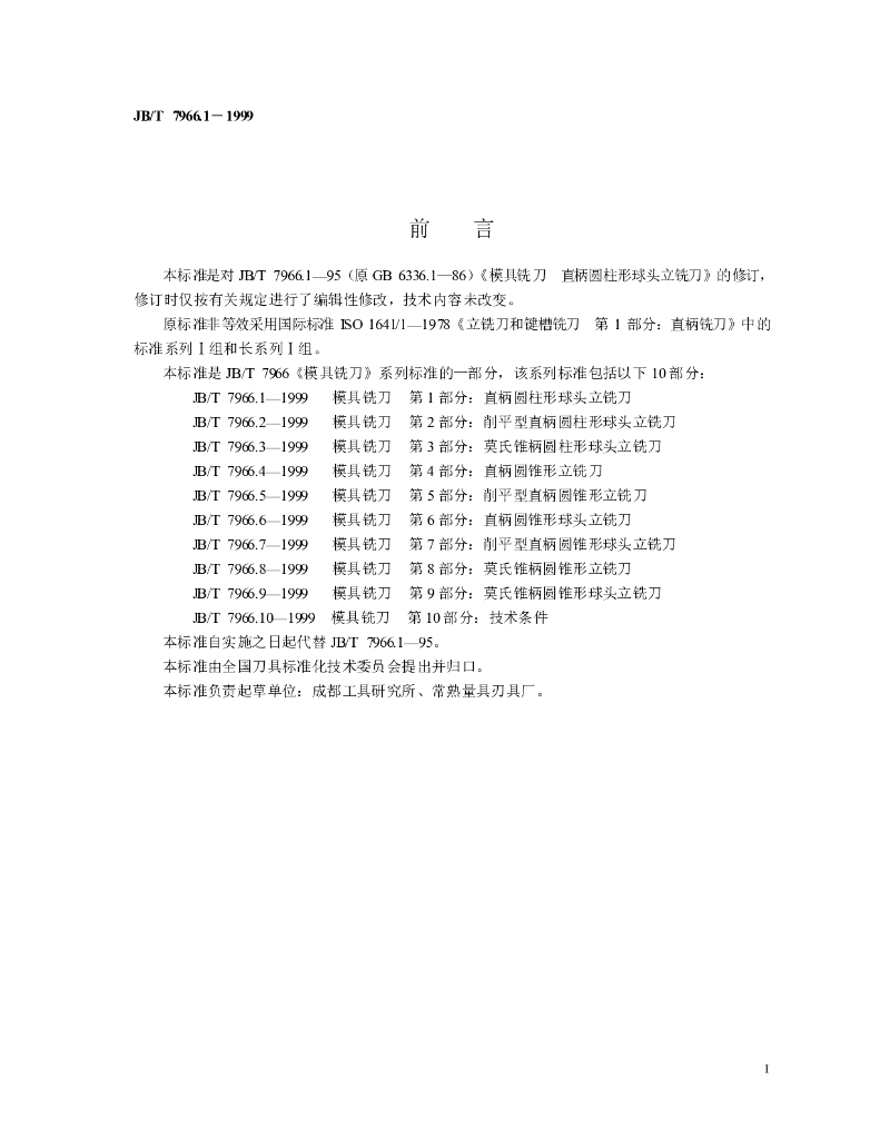 JB/T 7966.1-1999 标准预览