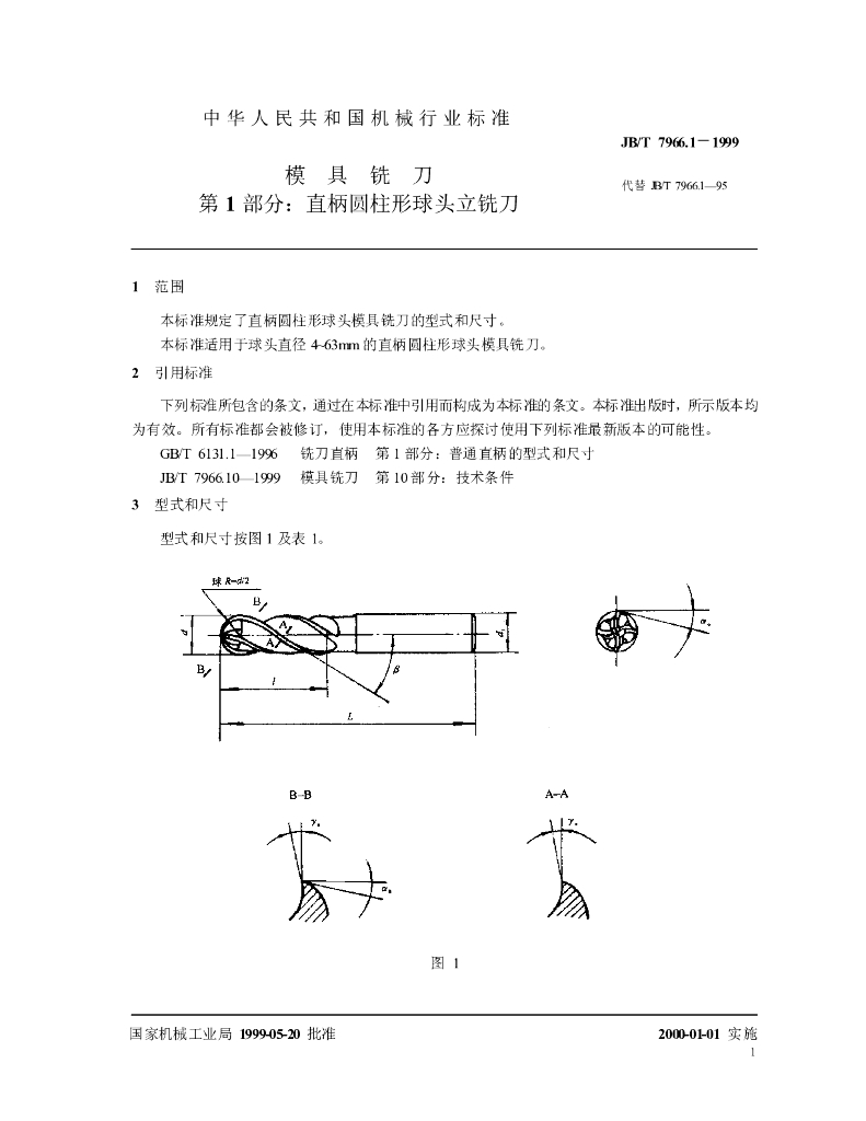 JB/T 7966.1-1999 标准预览