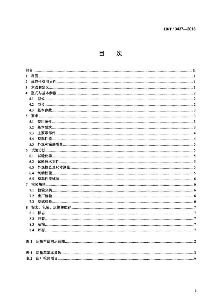 JB/T 13437-2018 标准预览