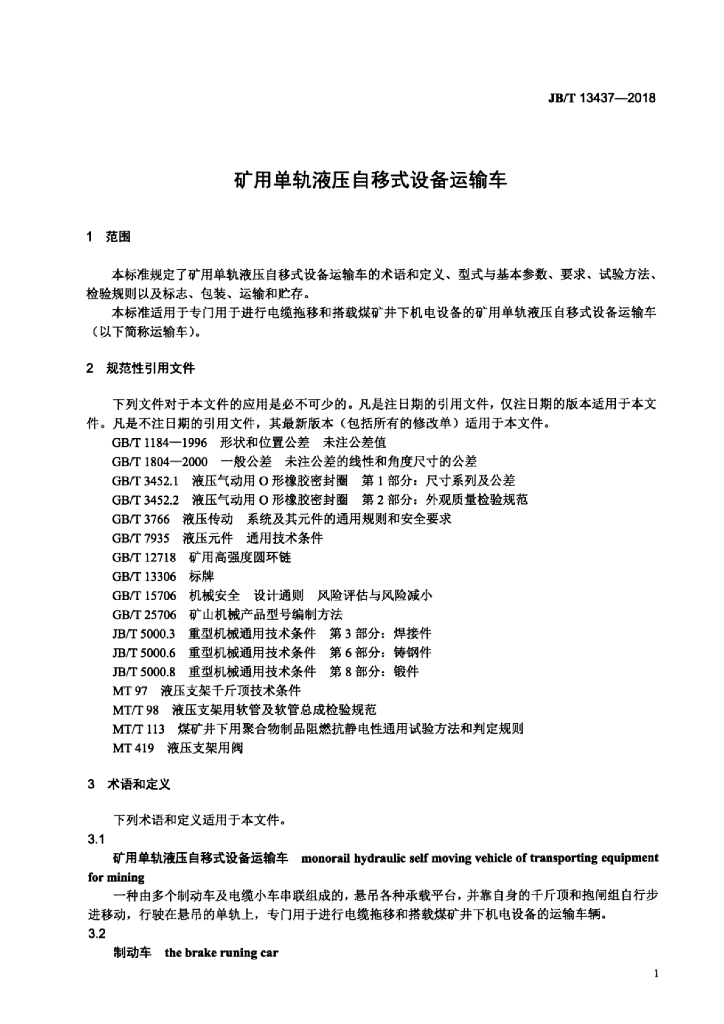 JB/T 13437-2018 标准预览