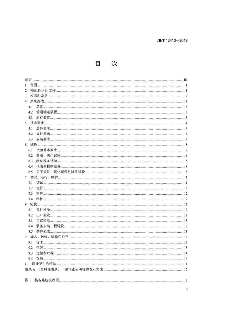 JB/T 13413-2018 标准预览