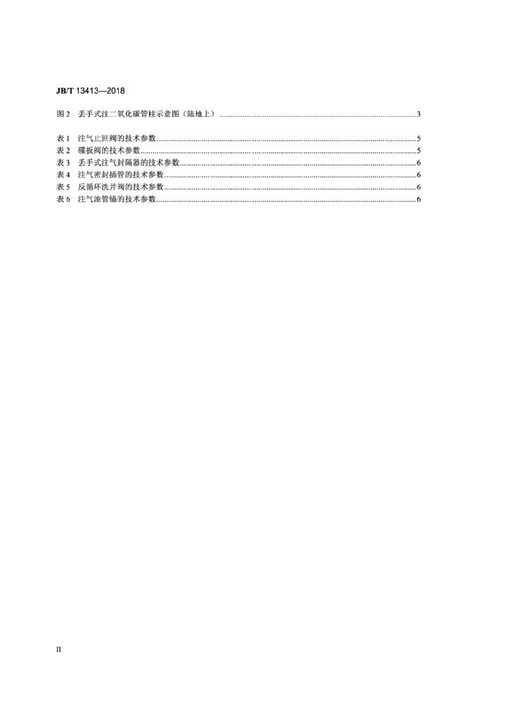 JB/T 13413-2018 标准预览