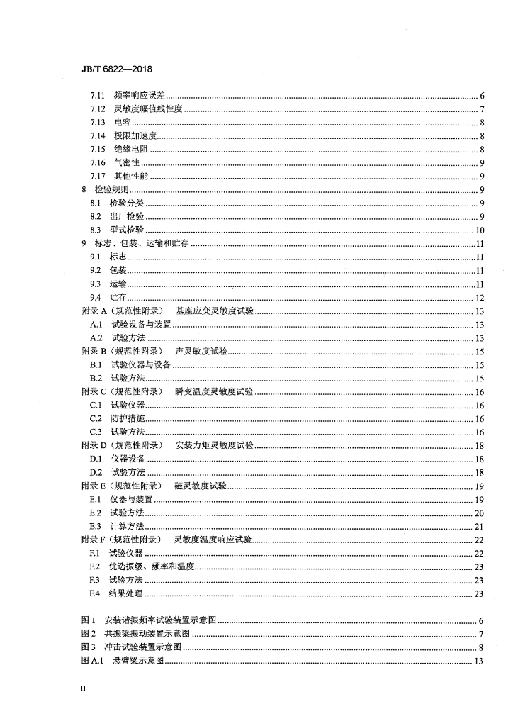 JB/T 6822-2018 标准预览