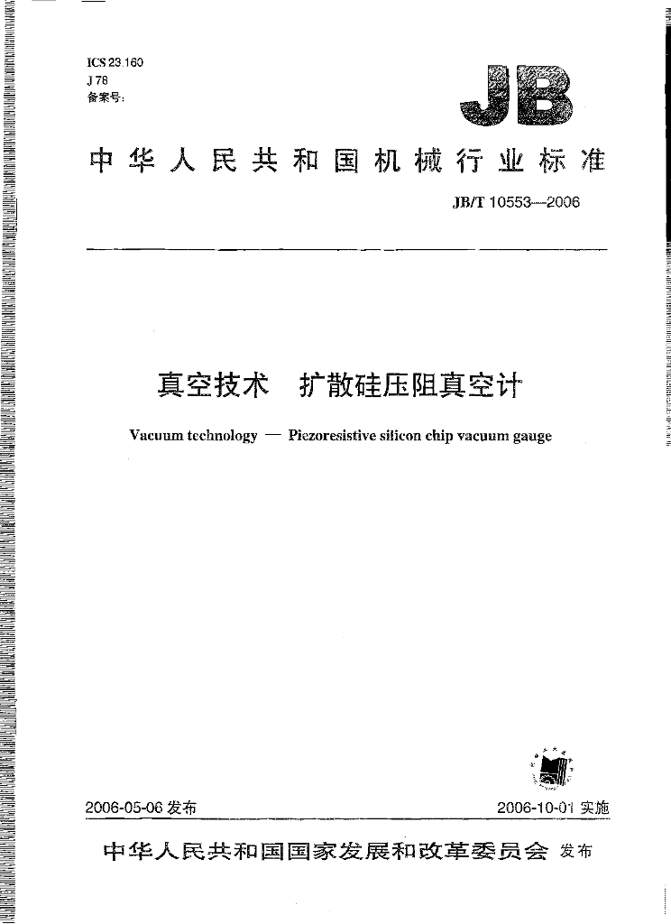 JB/T 10553-2006 标准预览