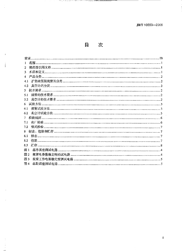JB/T 10553-2006 标准预览