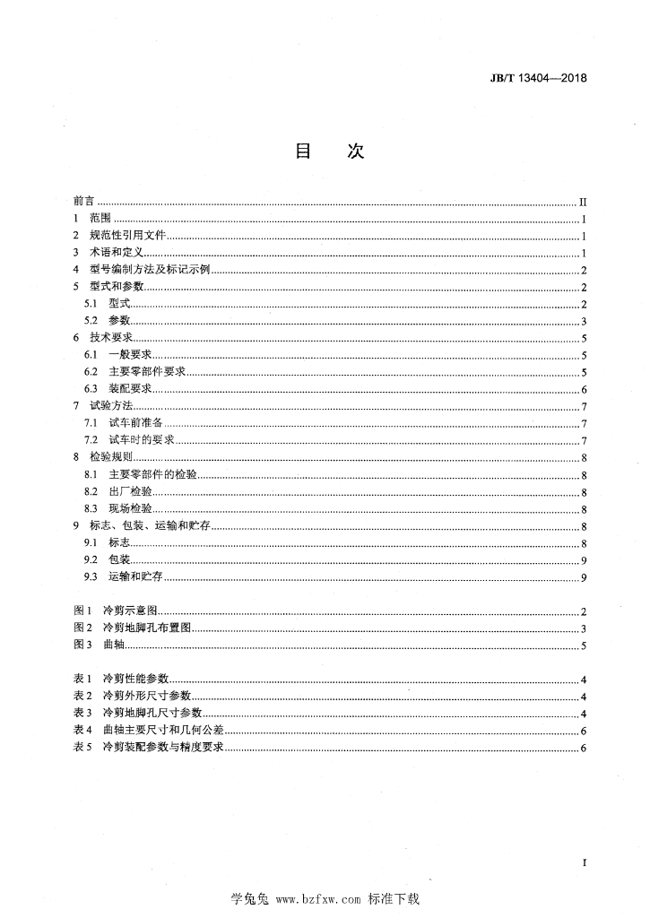 JB/T 13404-2018 标准预览