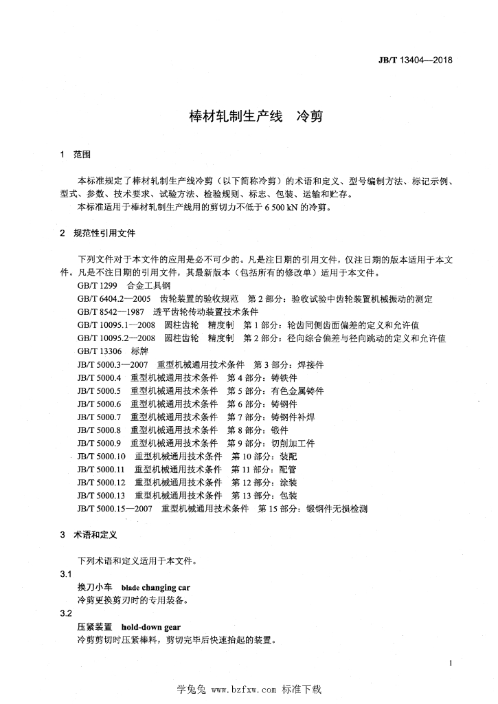 JB/T 13404-2018 标准预览