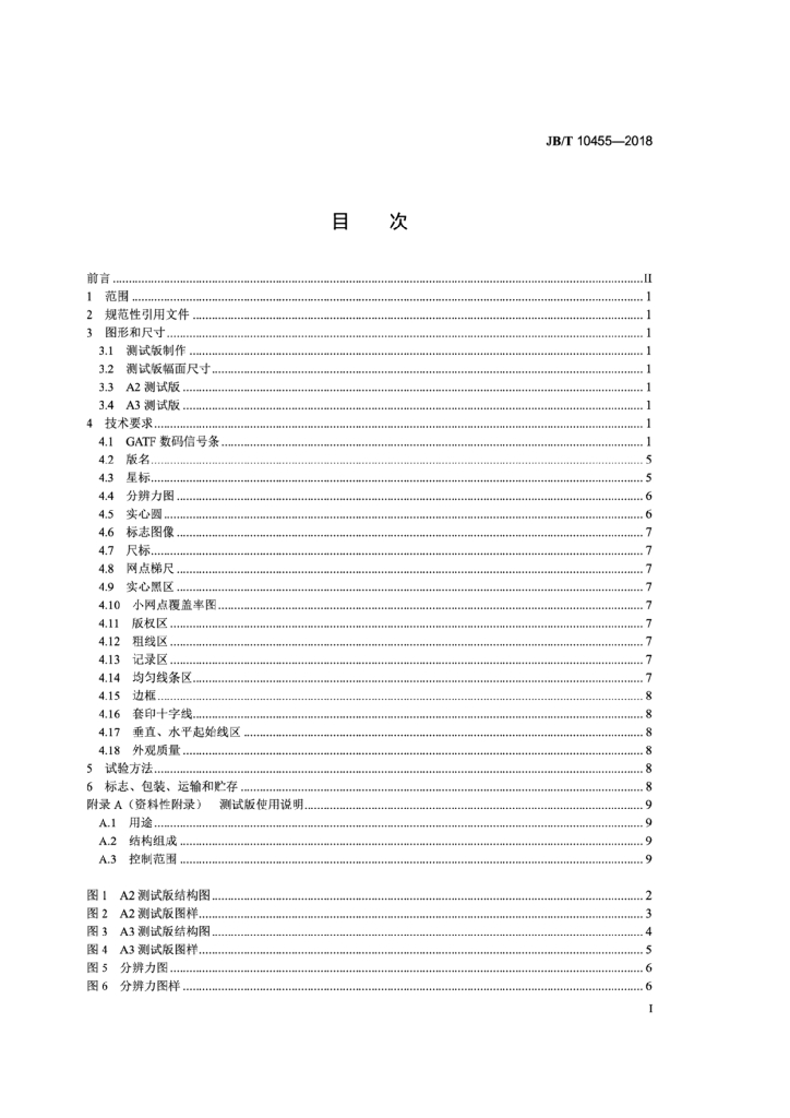 JB/T 10455-2018 标准预览