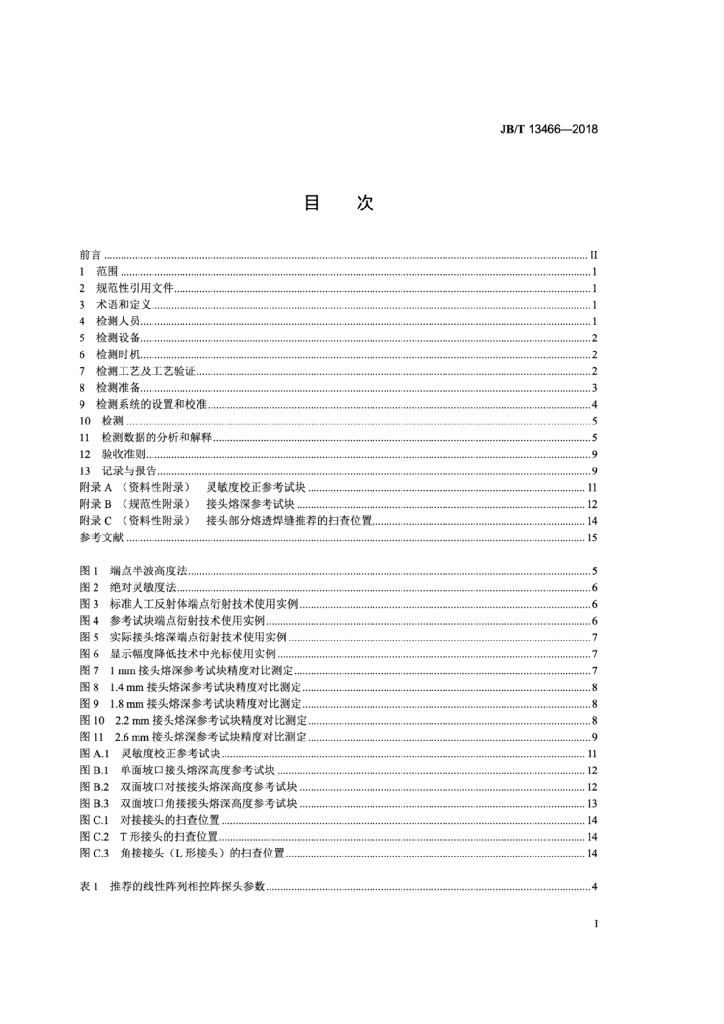 JB/T 13466-2018 标准预览