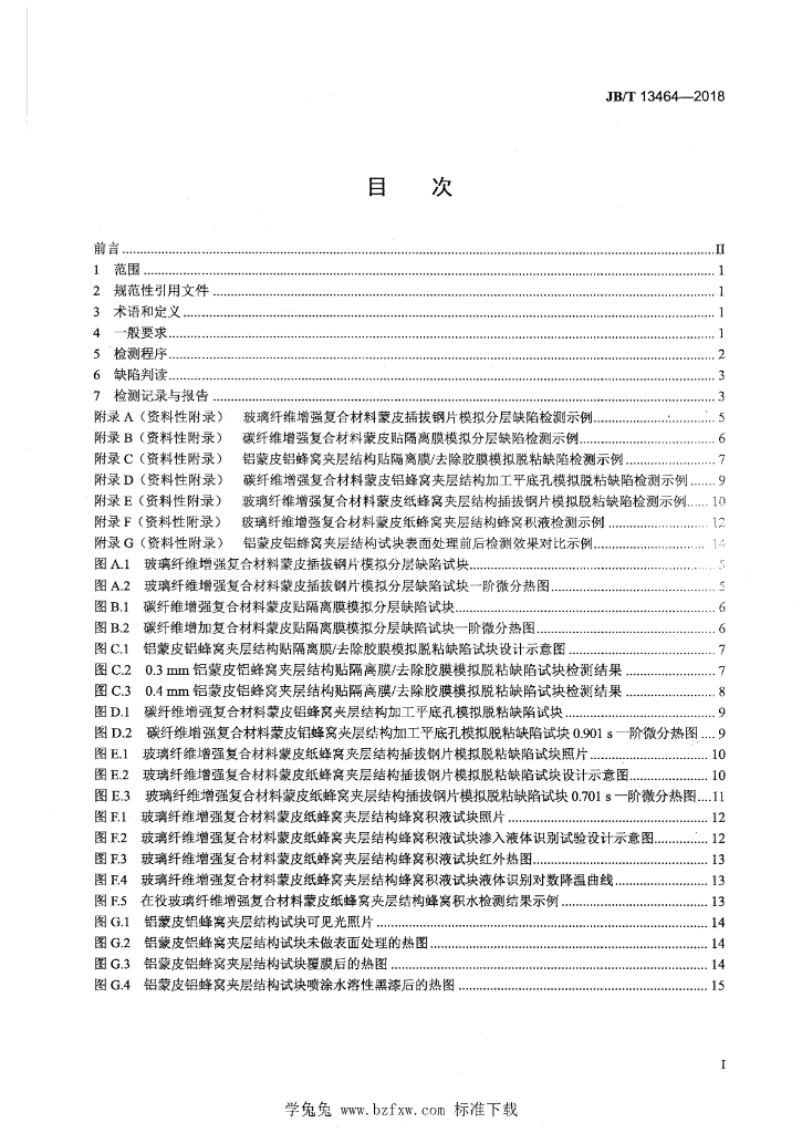 JB/T 13464-2018 标准预览