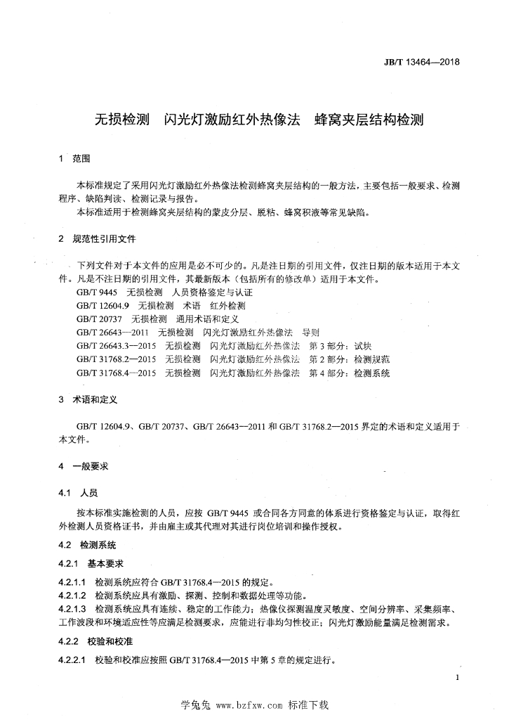 JB/T 13464-2018 标准预览