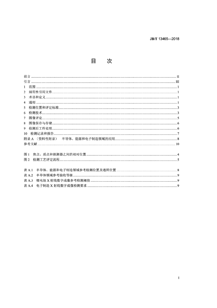 JB/T 13465-2018 标准预览
