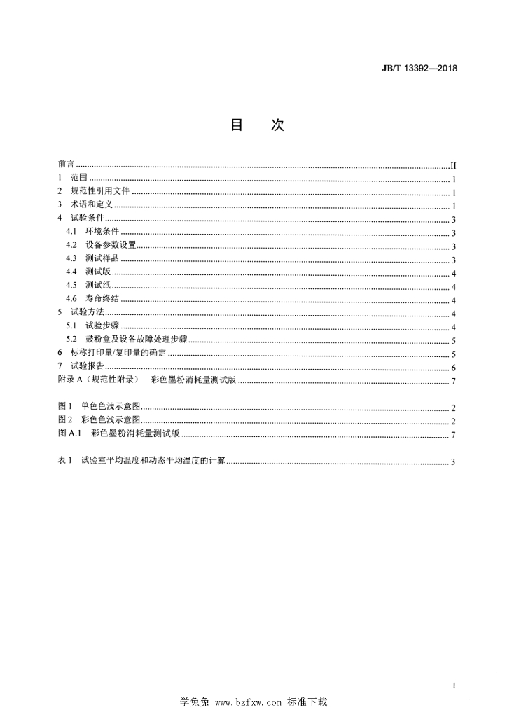 JB/T 13392-2018 标准预览