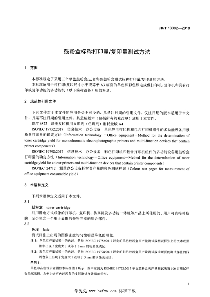 JB/T 13392-2018 标准预览