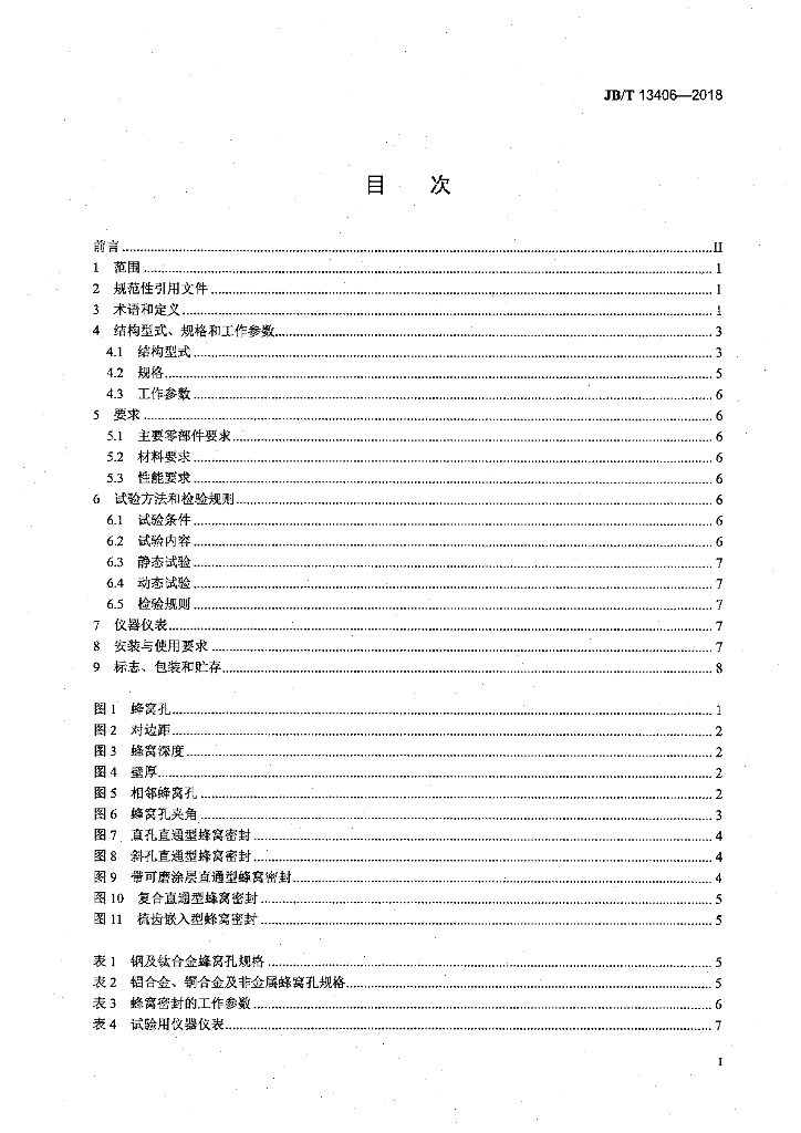 JB/T 13406-2018 标准预览