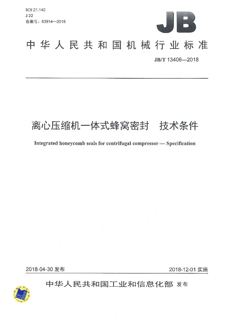 JB/T 13406-2018 标准预览