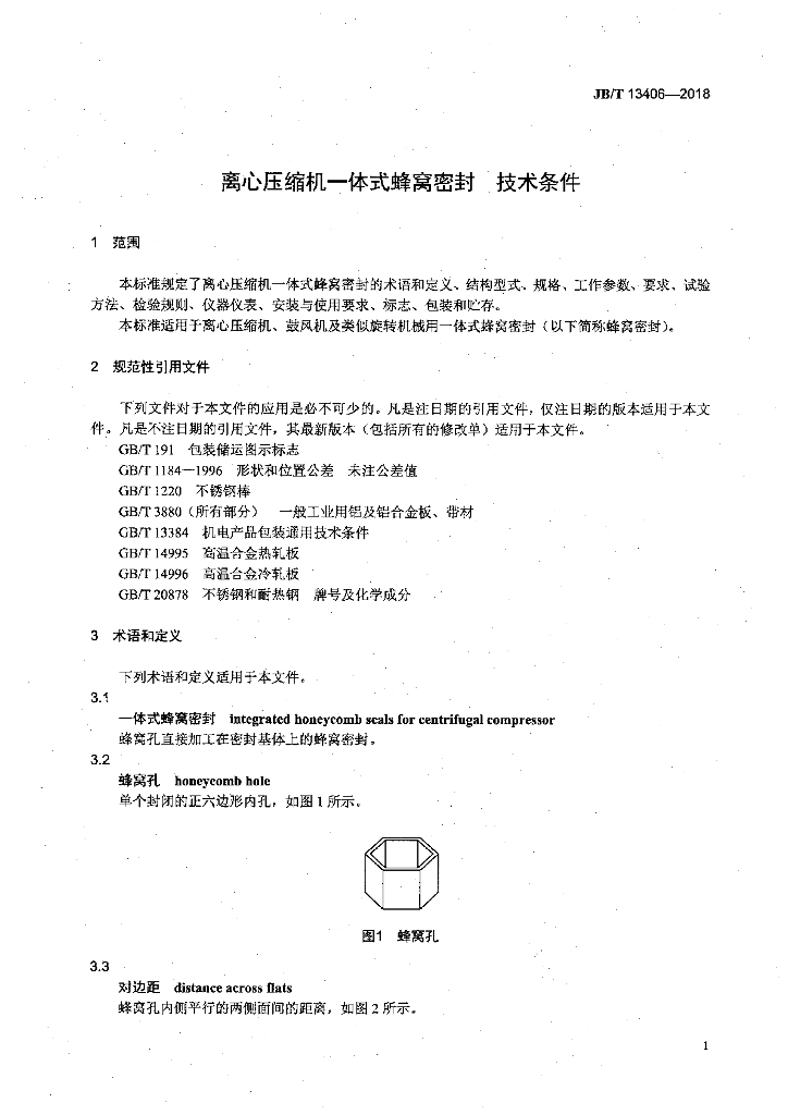 JB/T 13406-2018 标准预览