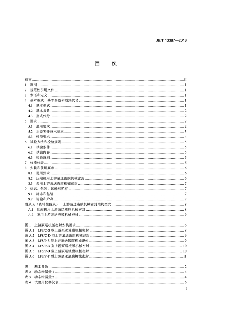 JB/T 13387-2018 标准预览