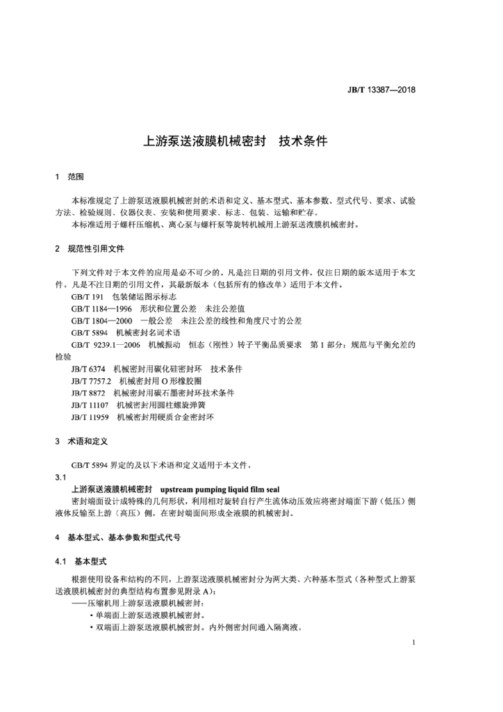 JB/T 13387-2018 标准预览