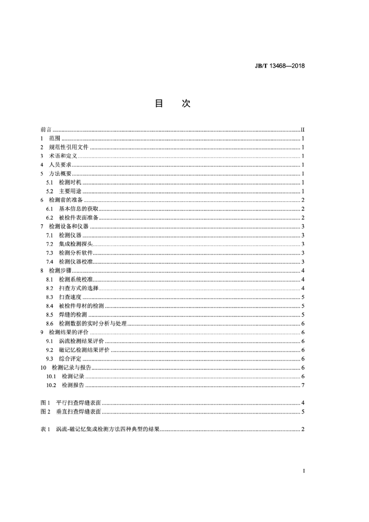 JB/T 13468-2018 标准预览